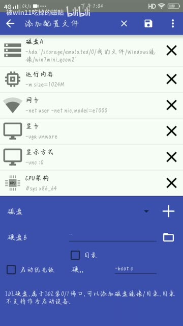 添加硬盘B