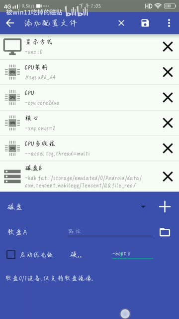软盘配置