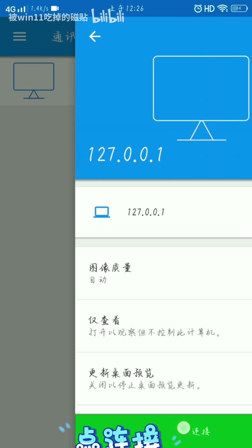 VNC 连接 127.0.0.1