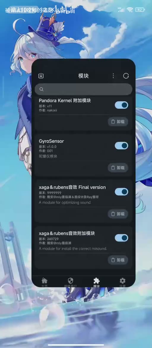 KernelSU 模块列表