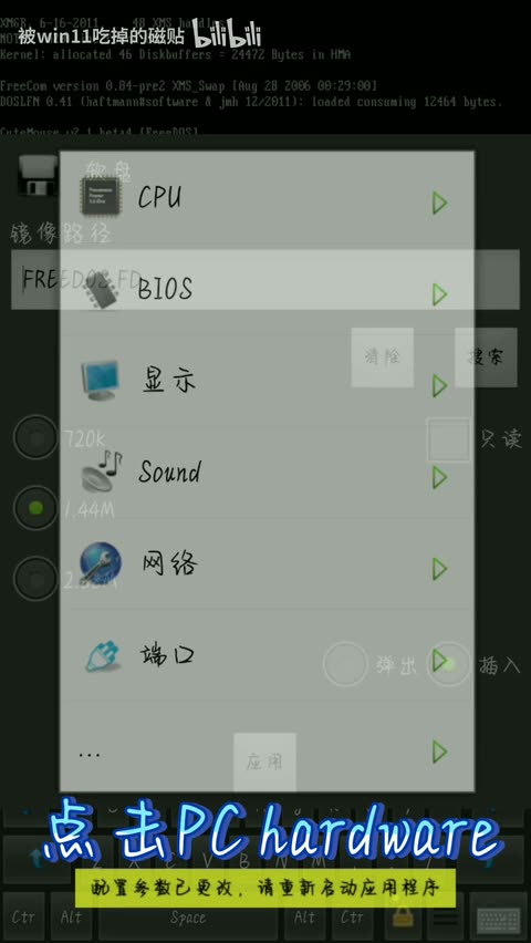 PC Hardware 设置