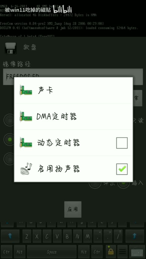 声卡设置
