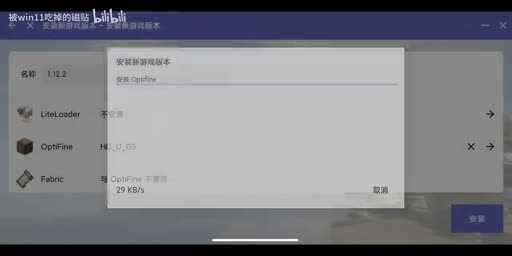 安装OptiFine
